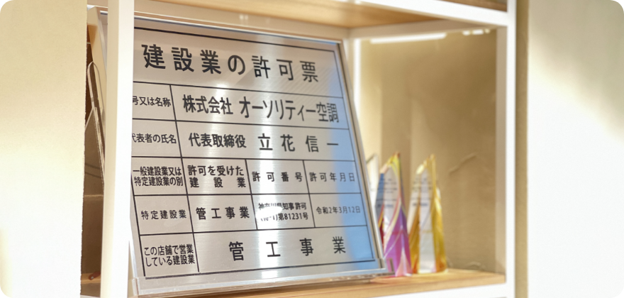 特定建設業許可（第81231号）を取得