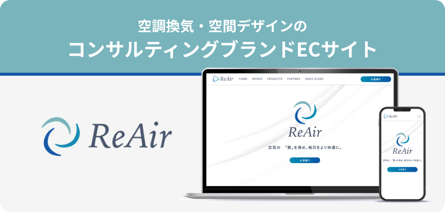  ReAirサービス提供開始