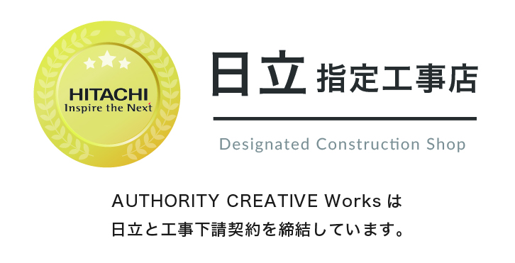日立指定工事店マーク