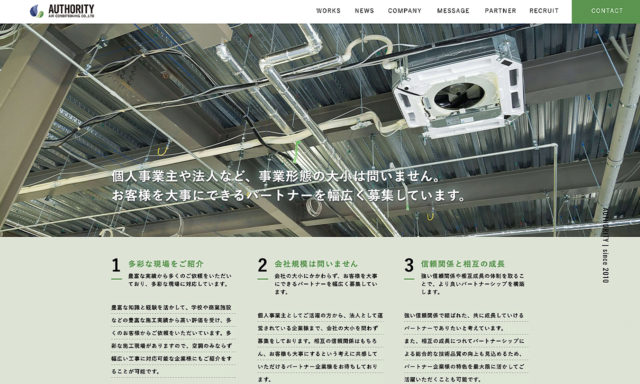 リクルートとパートナーのページが新しくなりました 川崎 空調会社 株式会社オーソリティー空調