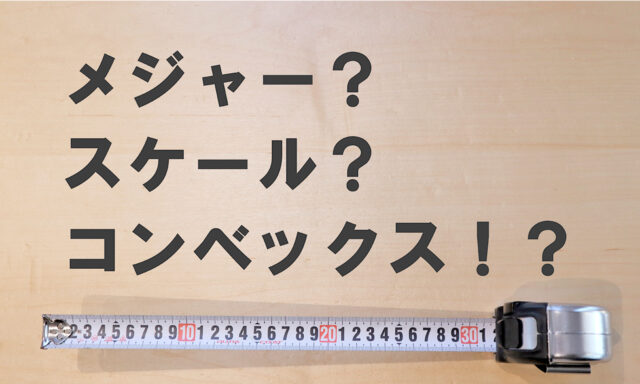 メジャー スケール コンベックス 川崎 空調会社 業務エアコン取付工事は 株式会社オーソリティー空調