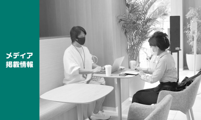 2022年5月26日（木曜日）刊行の「神奈川新聞」４面にて、カフェとフィットネスを運営する空調会社として、オーソリティー空調がインタビューを受けた様子が掲載されましたのでお知らせいたします。