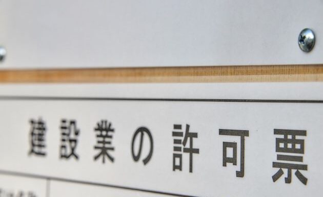 特定建設業許可と一般建設業許可の違いとは？許可要件と義務について解説