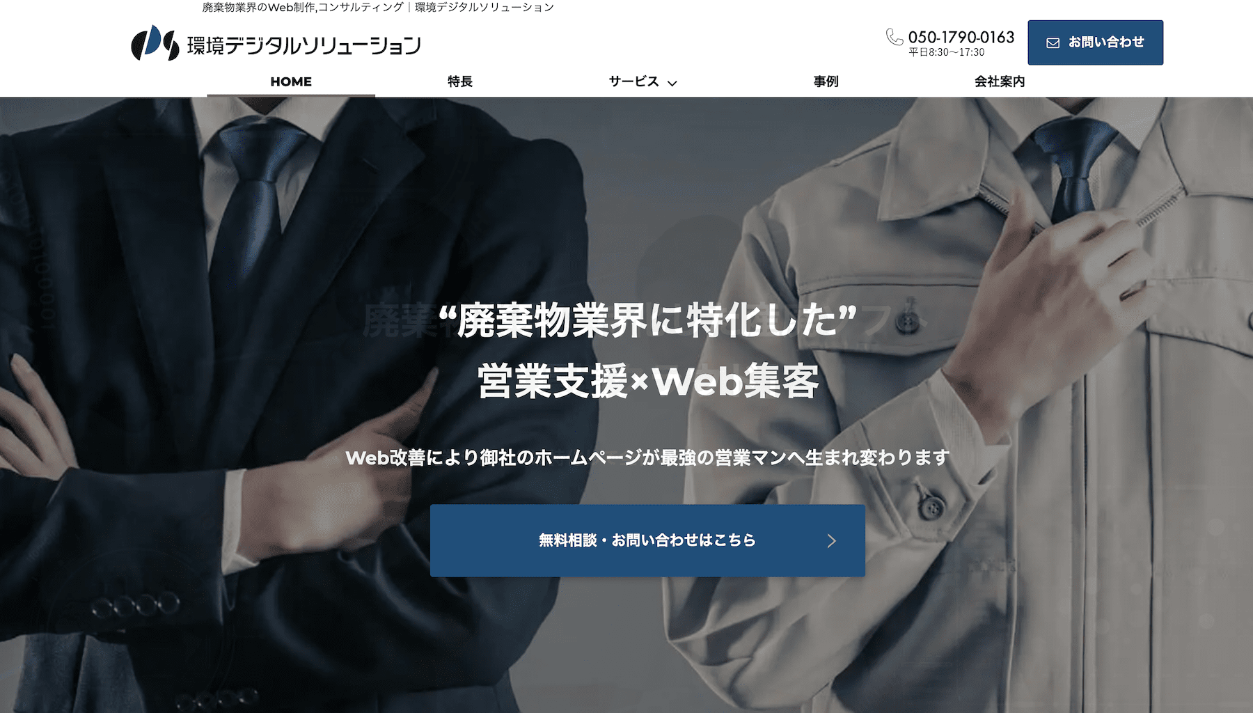 環境デジタルソリューション