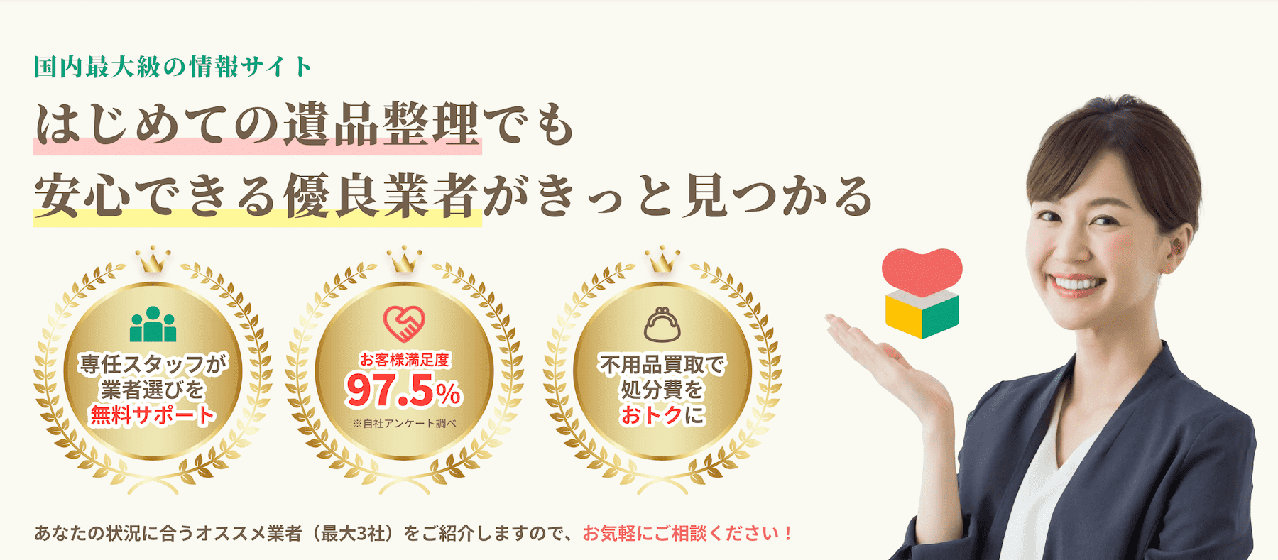 遺品整理の相談所