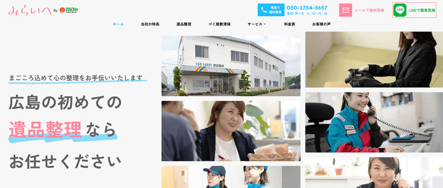 株式会社タイヨー みらいへ