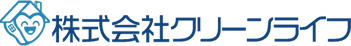 クリーンライフ