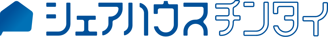 シェアハウスチンタイ