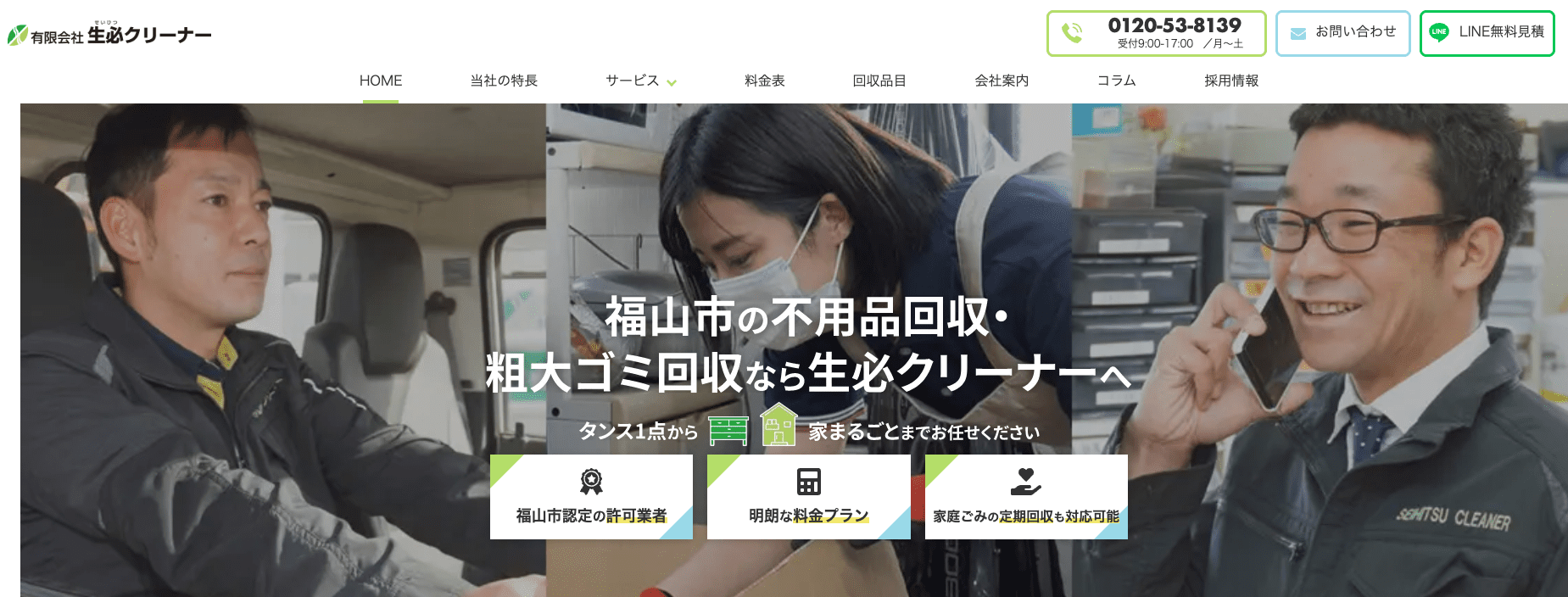 有限会社生必