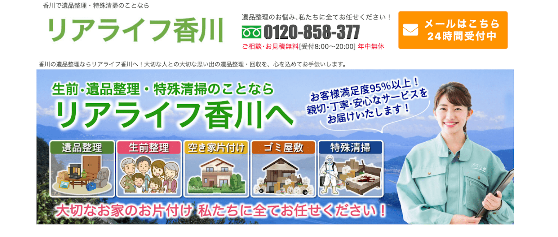 リアライフ香川
