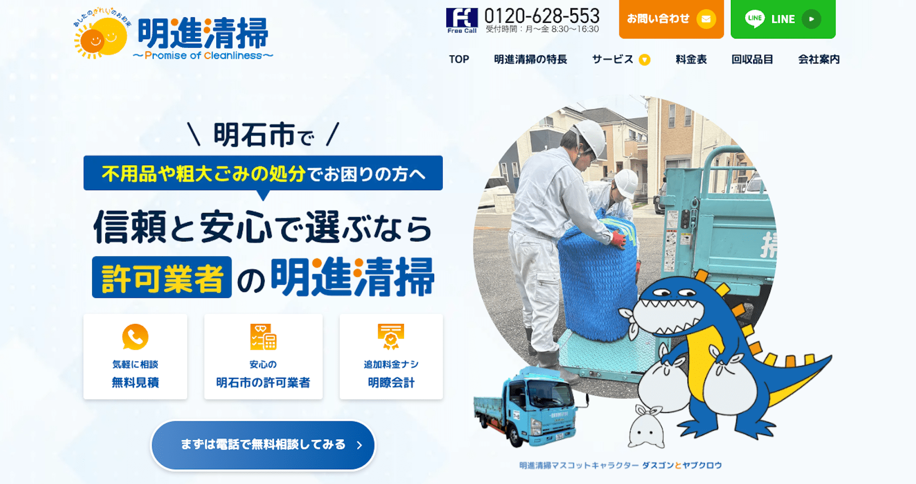 有限会社 明進清掃