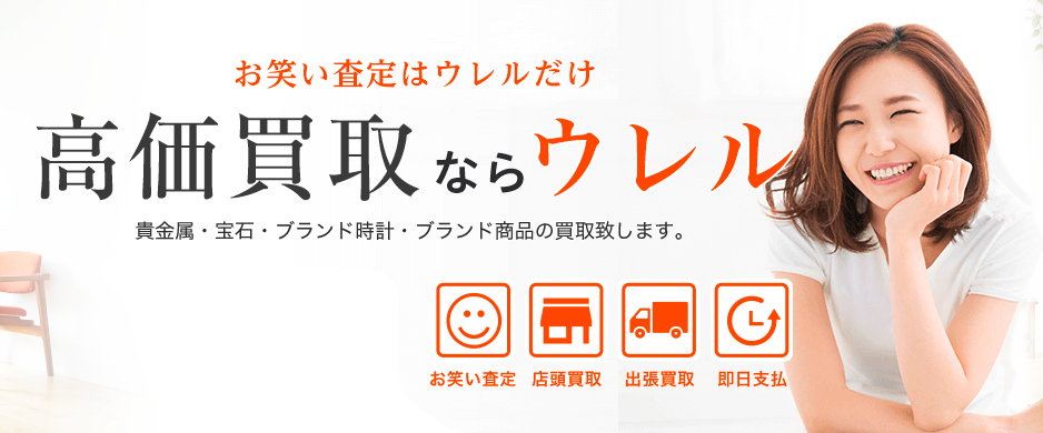 買取比較ウレル
