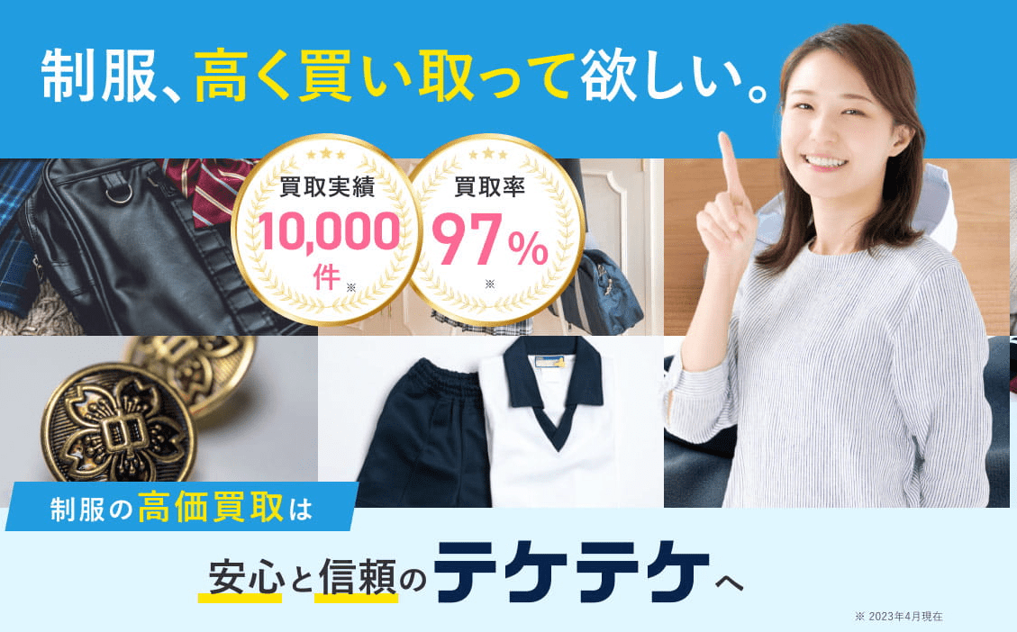 テケテケ