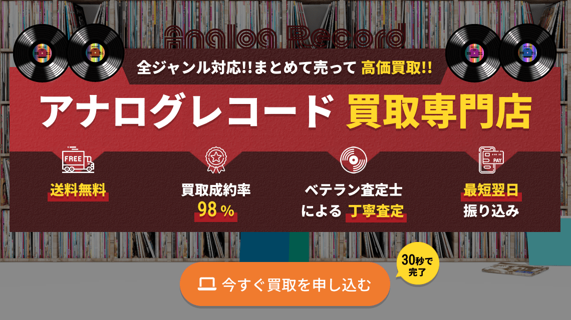 レコ売る