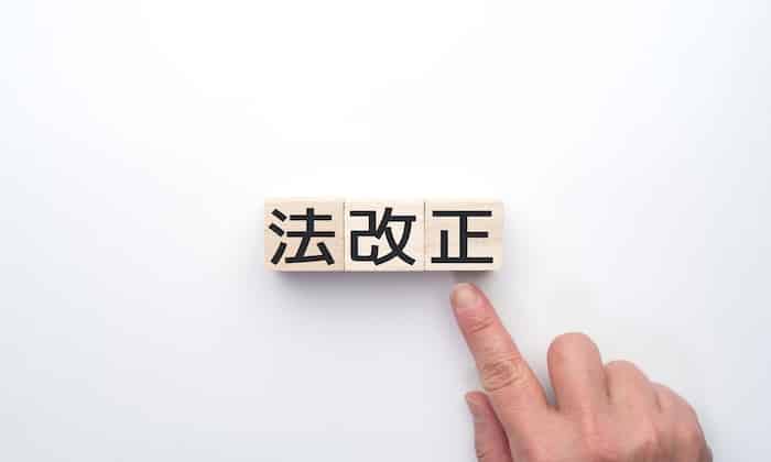 2025年改正の内容と影響